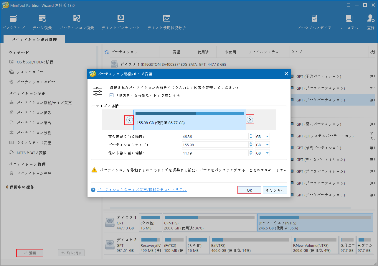 MiniTool Partition Wizardで対象パーティションの両端にある矢印アイコンをドラッグして、縮小するサイズを調整