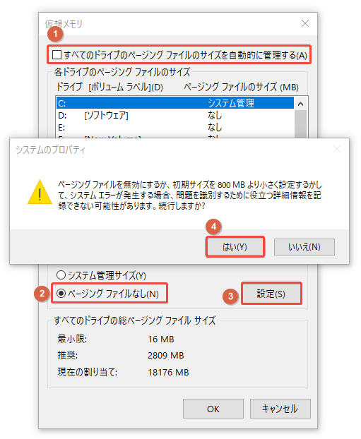「すべてのドライブのページング ファイルのサイズを自動的に管理する」のチェックを外し、「ページング ファイルなし」オプションにチェックを入れ