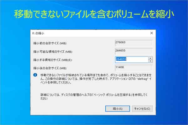 移動できないファイルがあってもボリュームを縮小する2つの簡単で効果的な方法