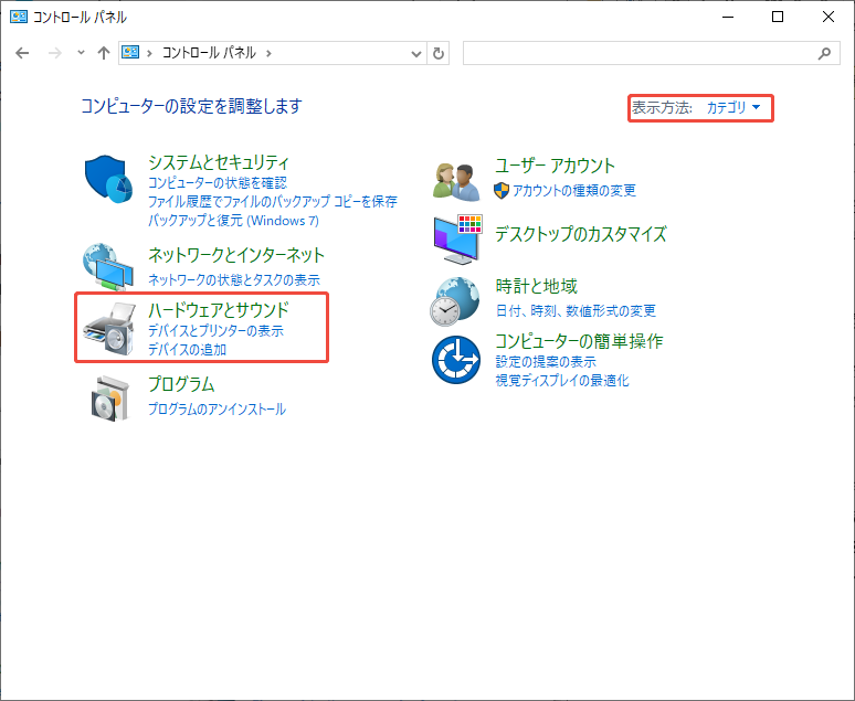 ハードウェアとサウンドを選択する