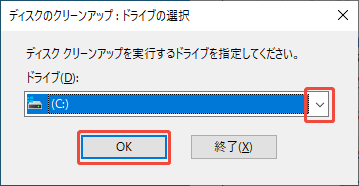 ディスクのクリーンアップを実行したいドライブを選択する