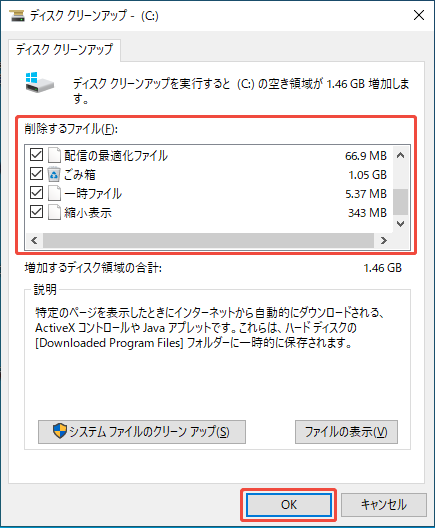 クリーンアップしたいファイルの種類を選択する