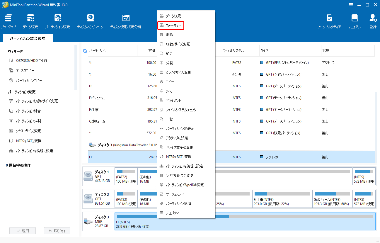 MiniTool Partition Wizardでフォーマットを選択する