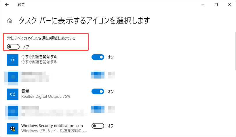 常にすべてのアイコンを通知領域に非表示する