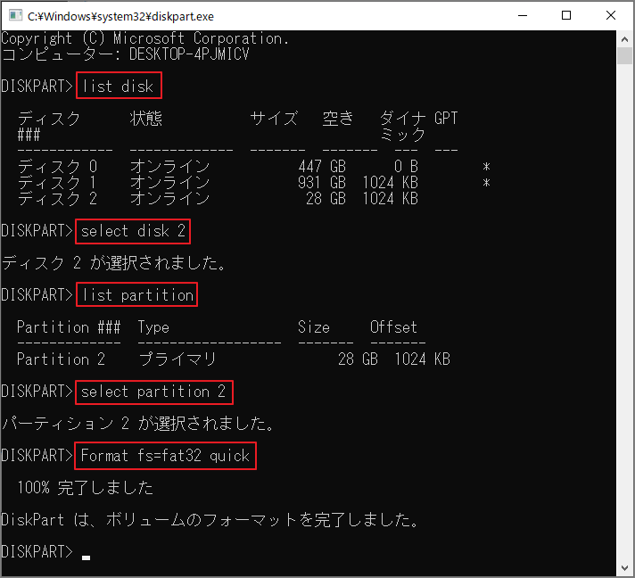 DiskPartでTranscendストレージをフォーマット