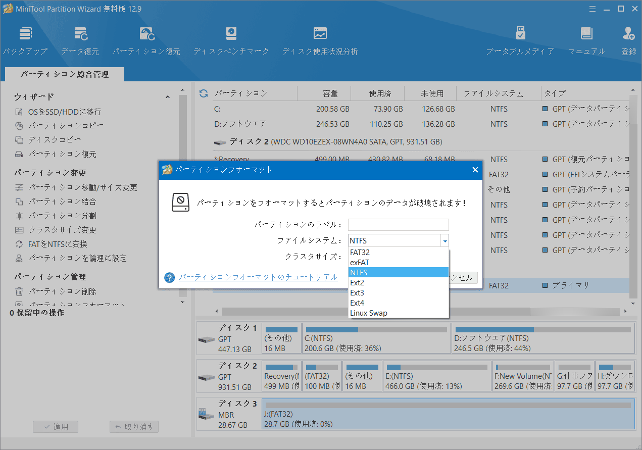 適切なファイル システムを選択し、「OK」をクリック