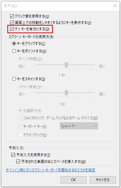 「テンキーを有効にする」にチェックを入れ、「OK」をクリックして変更を保存