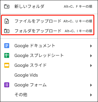 Googleドライブで「ファイルをアップロード」または「フォルダーをアップロード」をクリックする