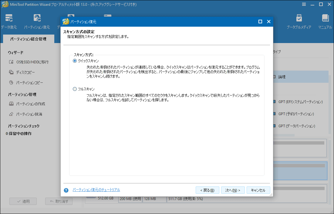 スキャン方式を選択して「次へ」をクリック