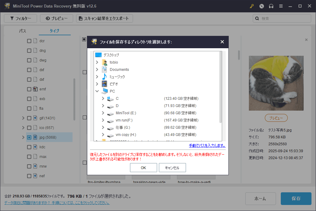 「保存」ボタンをクリックし、ファイルを保存する適切なディレクトリを選択