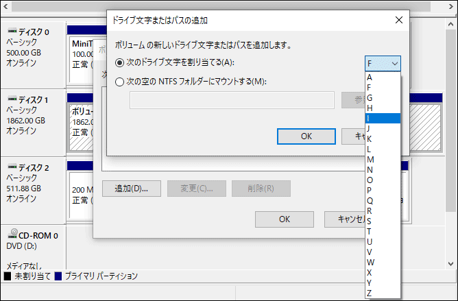 ドライブにドライブ文字を割り当て