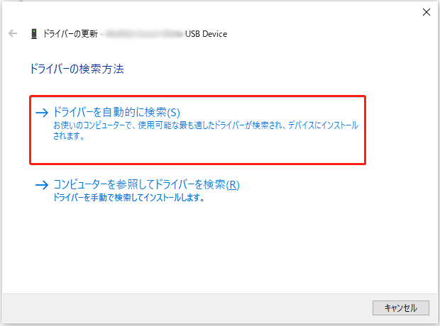 「ドライバーを自動的に検索」をクリックし、画面の指示に従ってドライバーを最新バージョンに更新