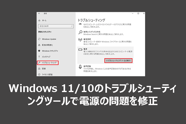 Windows 11/10のトラブルシューティングツールで電源の問題を修正する