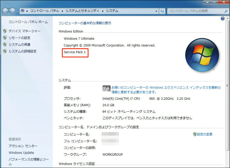 「Windows Edition」でお使いのサービスパックを確認