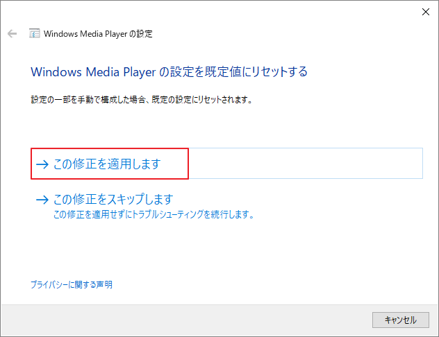 「この修正を適用します」をクリック