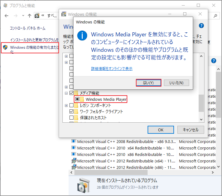 Windows Media Playerを再インストールする