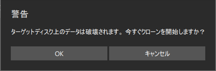 MiniTool ShadowMakerで警告メッセージが表示される