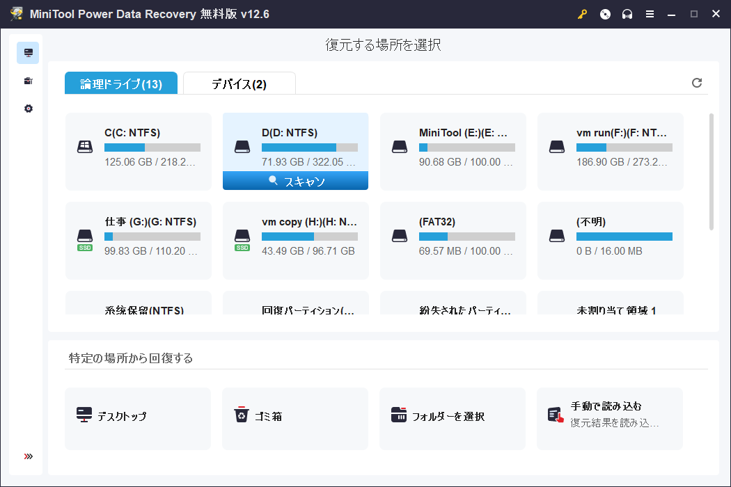 MiniTool Power Data RecoveryのメインのUIで場所を選択してスキャン
