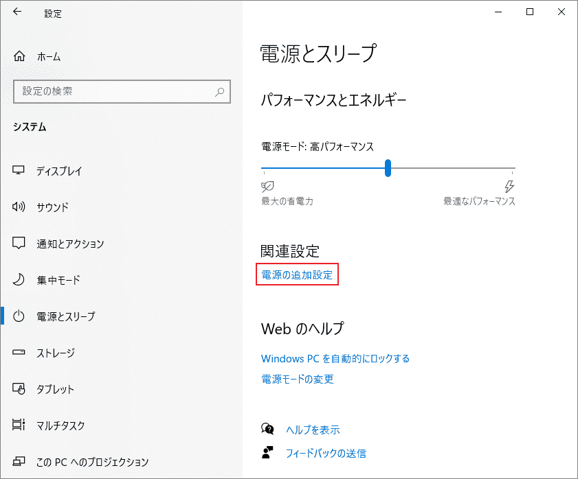 Windows設定で「電源オプション」→「追加の電源設定」をクリック