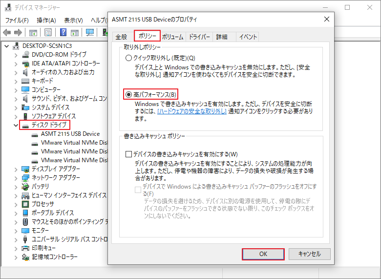 デバイスマネージャーで書き込みキャッシュを有効にする
