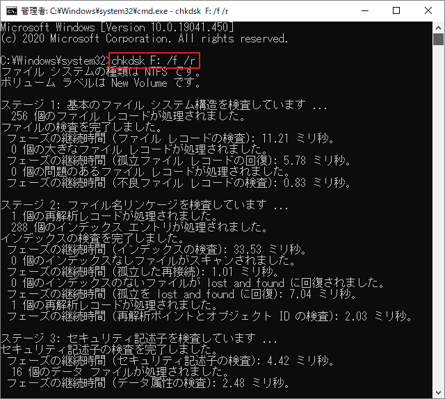 管理者権限でログインしたコマンドプロンプトで「chkdsk F: /f /r」と入力