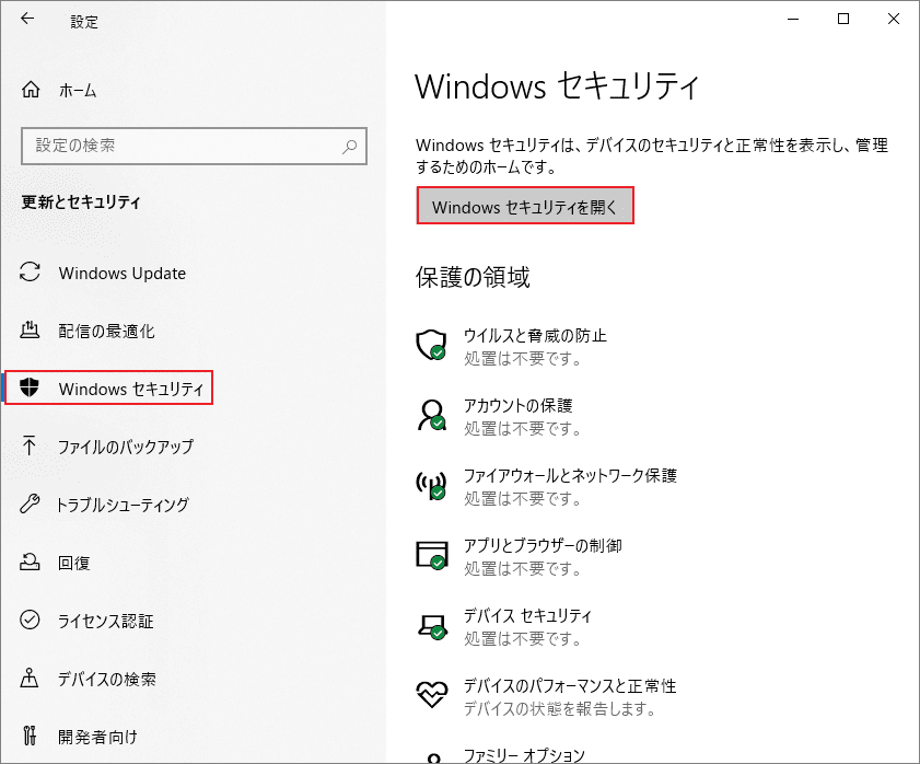Windows設定で「Windows セキュリティ」→「Windowsセキュリティを開く」をクリック