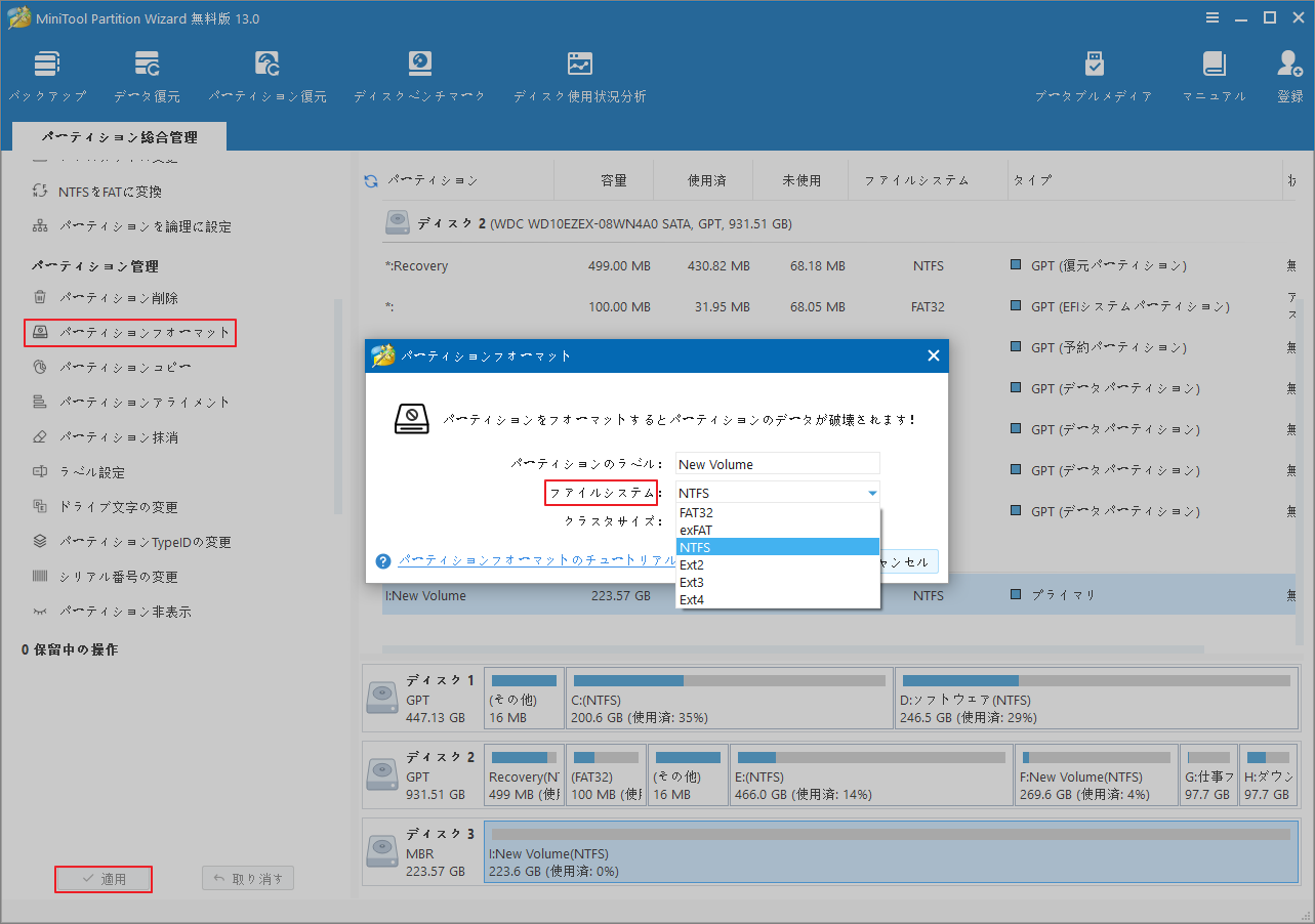 MiniTool Partition Wizard でパーティションを強調表示し、左側のアクションパネルから「パーティションフォーマット」を選択