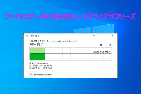 外付けハードドライブがファイルコピー中にフリーズする？原因と対処法まとめ