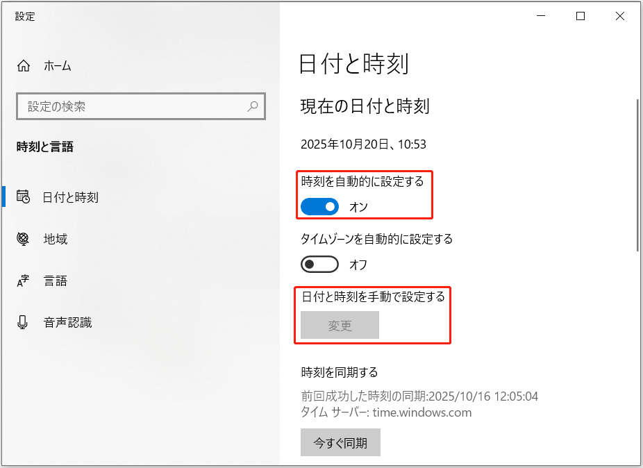 「時刻を自動的に設定する」または「日付と時刻を手動で設定する」を通じてPCの日付と時刻を確認