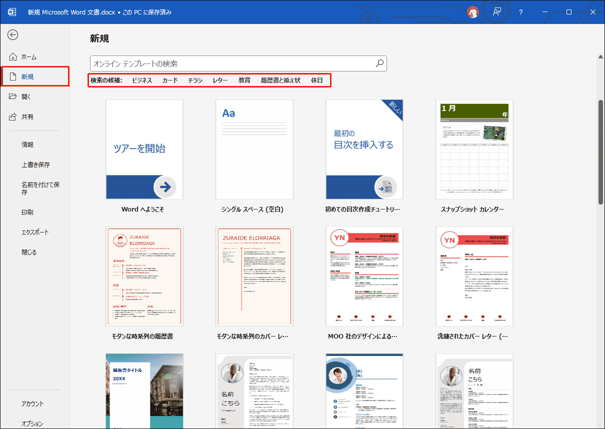 Microsoft Wordのテンプレート