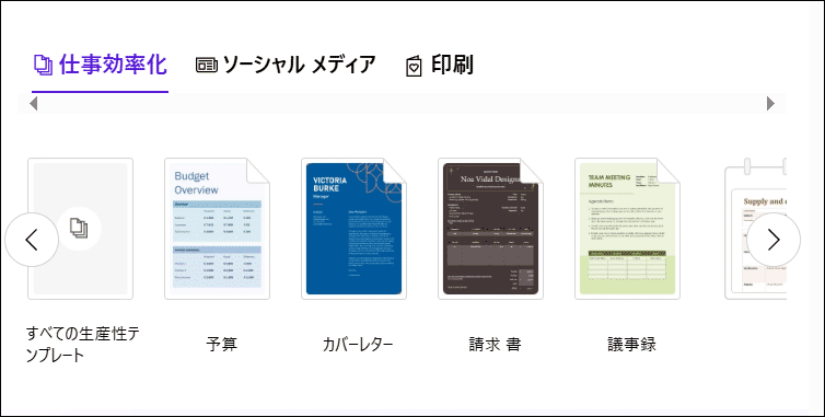 「仕事効率化」セクションのテンプレート