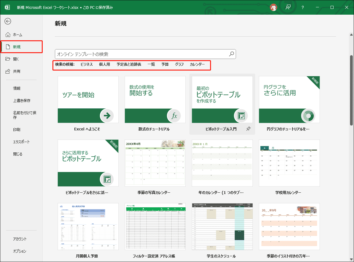 Microsoft Excelのテンプレート