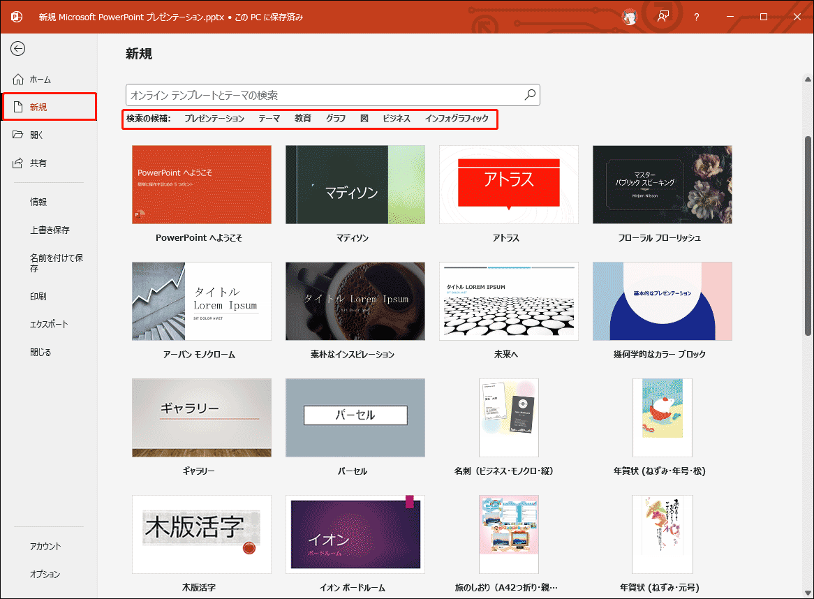 Microsoft PowerPointのテンプレート