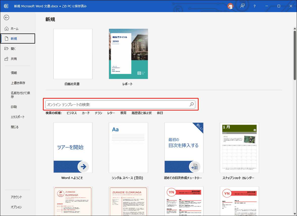 オンラインで必要なテーマやMicrosoft Officeテンプレートを検索