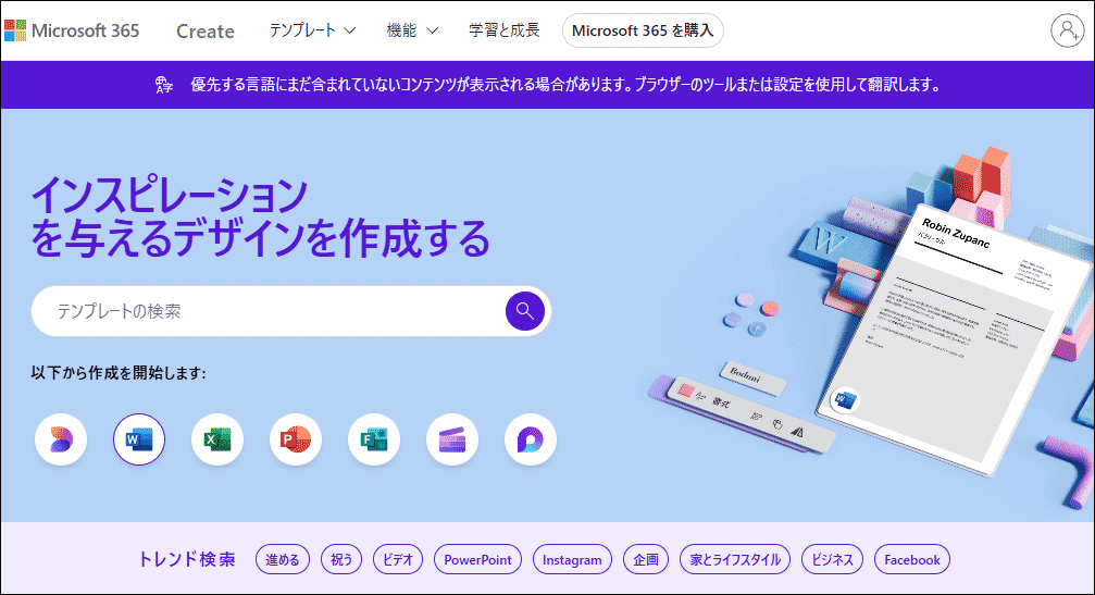 Microsoft Word、Excel、PowerPoint用のすべての利用可能なテンプレートを見つけ