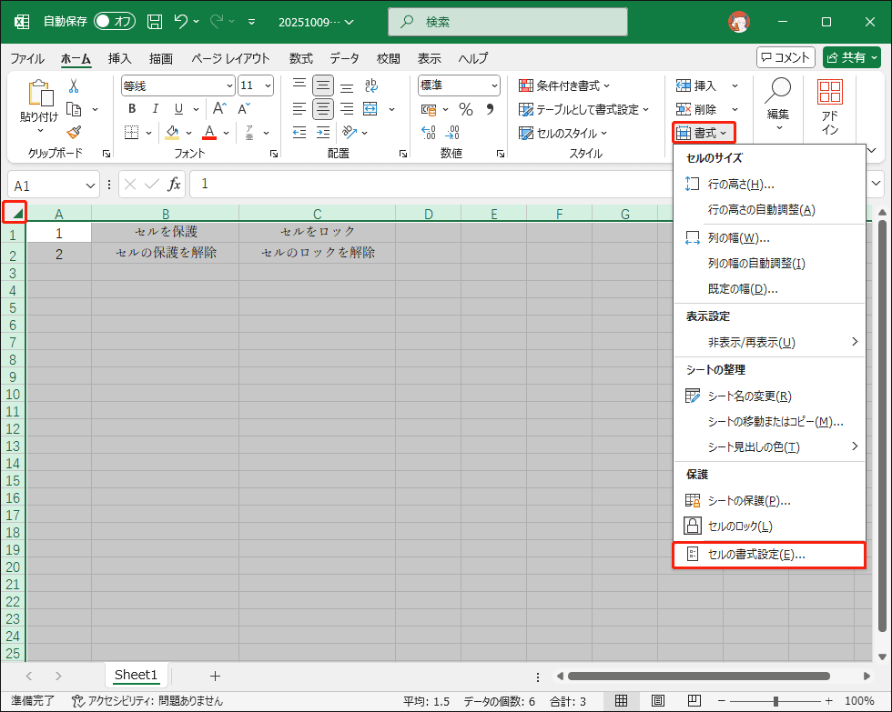 Excelで「書式」のメニューから「セルの書式設定」を選択