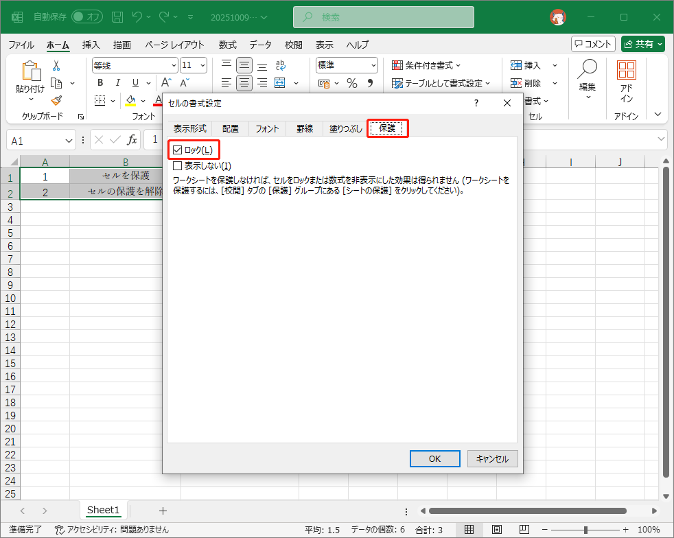 「セルの書式設定」インターフェイスの「保護」タブに切り替え、「ロック」を選択 ステップ8:「OK」ボタンをクリックして設定を保存します。