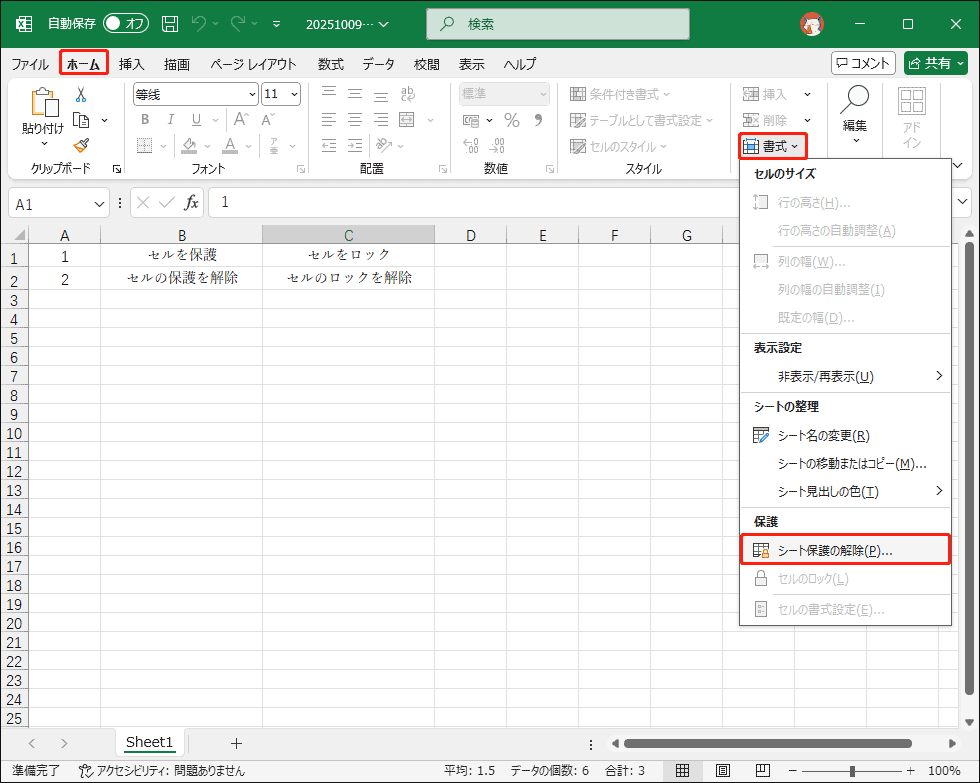 「ホーム」>「書式」>「シート保護の解除」を選択