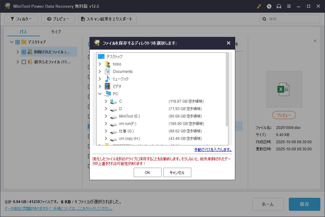 「保存」ボタンをクリックして、適切な場所を保存先として選択