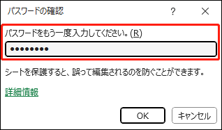 「パスワードの確認」画面でパスワードを再入力し、「OK」ボタンをクリックして続行