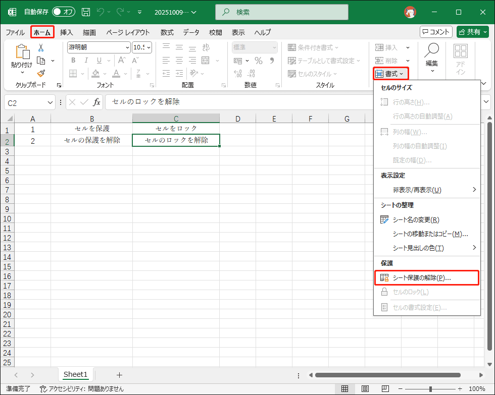 「ホーム」>「書式」>「シート保護の解除」をクリックすることで保護を解除