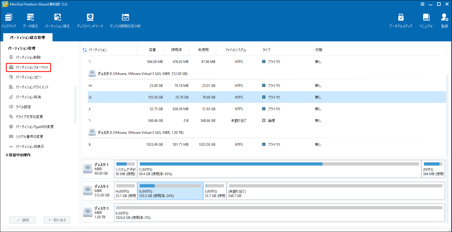 MiniTool Partition Wizardで「パーティションフォーマット」を選択する