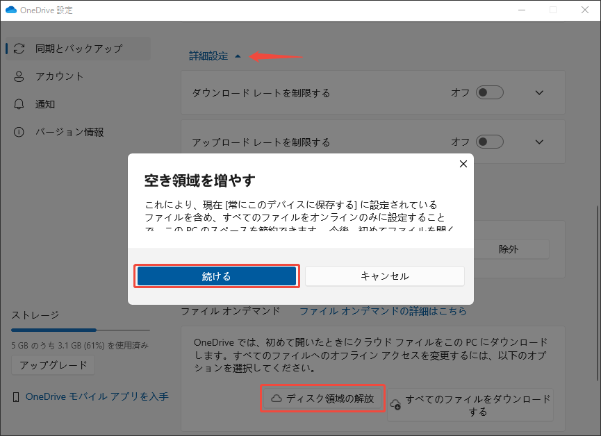 OneDriveのファイルオンデマンド機能を利用する