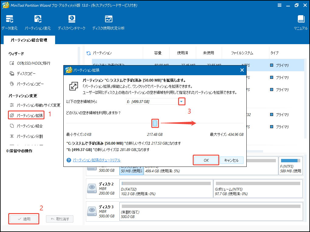 MiniTool Partition Wizardの起動版を使ってCドライブを拡張する
