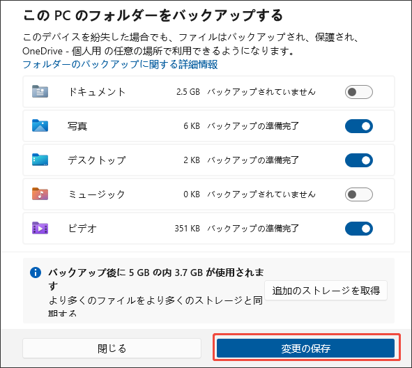 OneDriveがバックアップするカテゴリを設定する