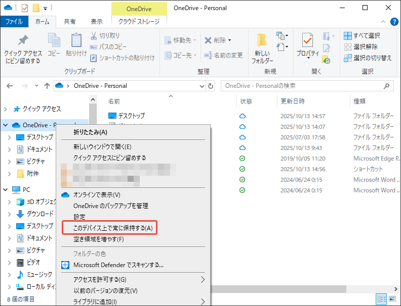 「このデバイス上で常に保持する」機能を無効にする