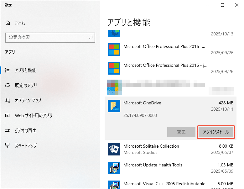 OneDriveをアンインストールする