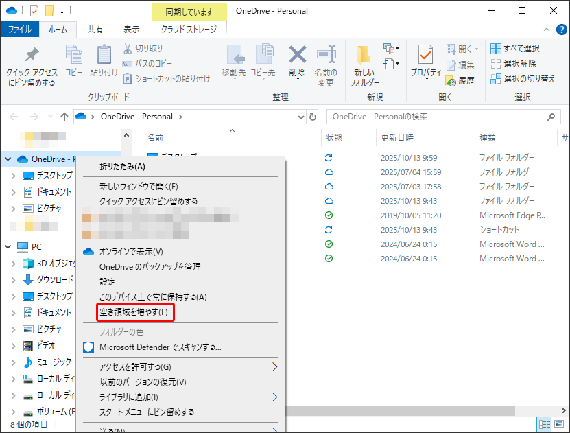 OneDriveフォルダーで「空き容量を増やす」を実行する