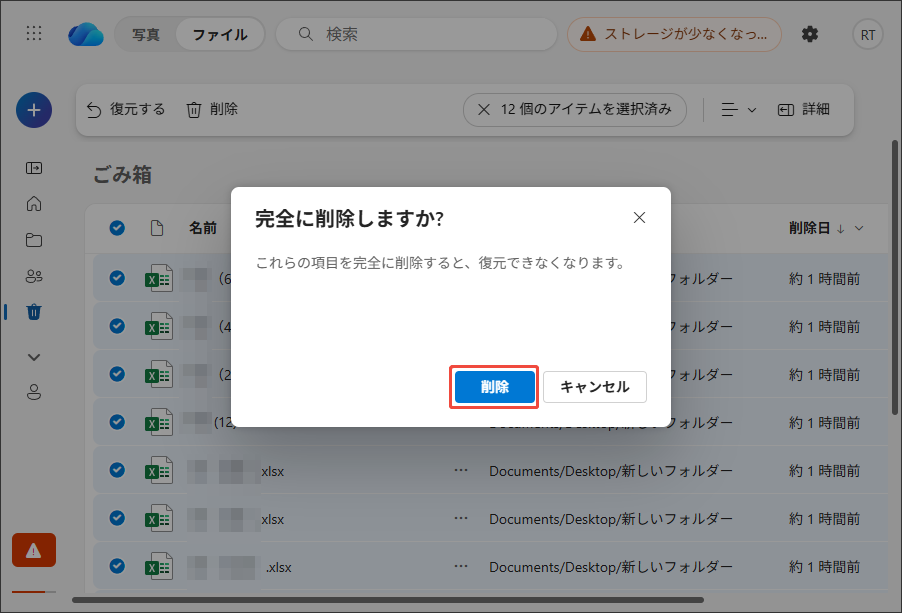 OneDrive のごみ箱を空にする