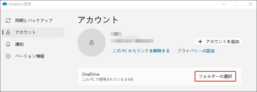 OneDriveでフォルダーを選択する